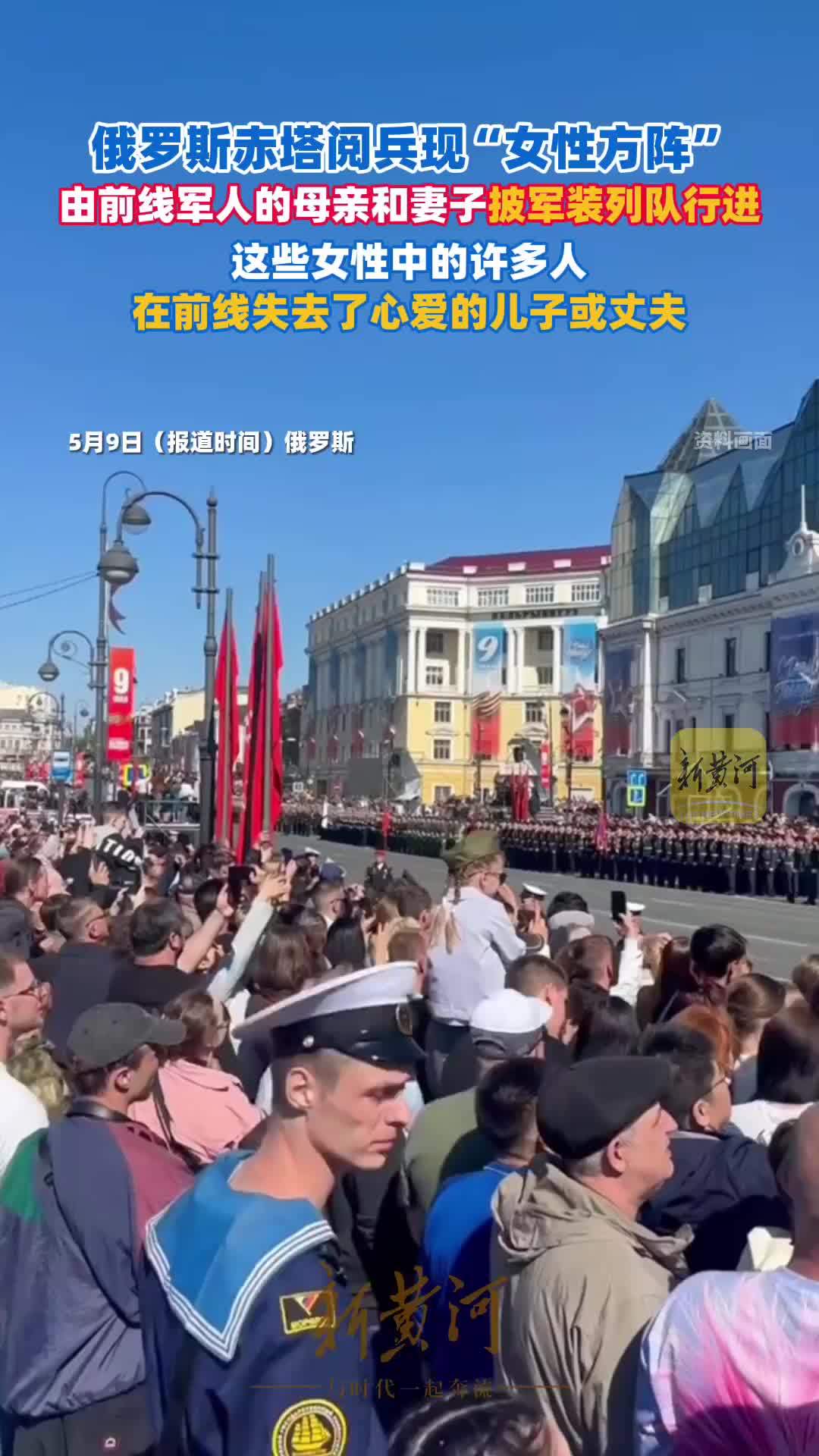 俄罗斯赤塔阅兵现“女性方阵”，由前线军人的母亲和妻子披军装列队行进