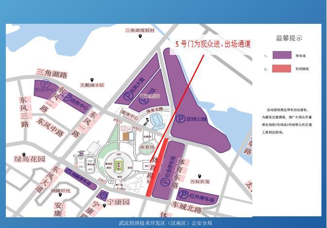重要提醒！本周六武汉体育中心有赛事出行、停车看这里(图2)