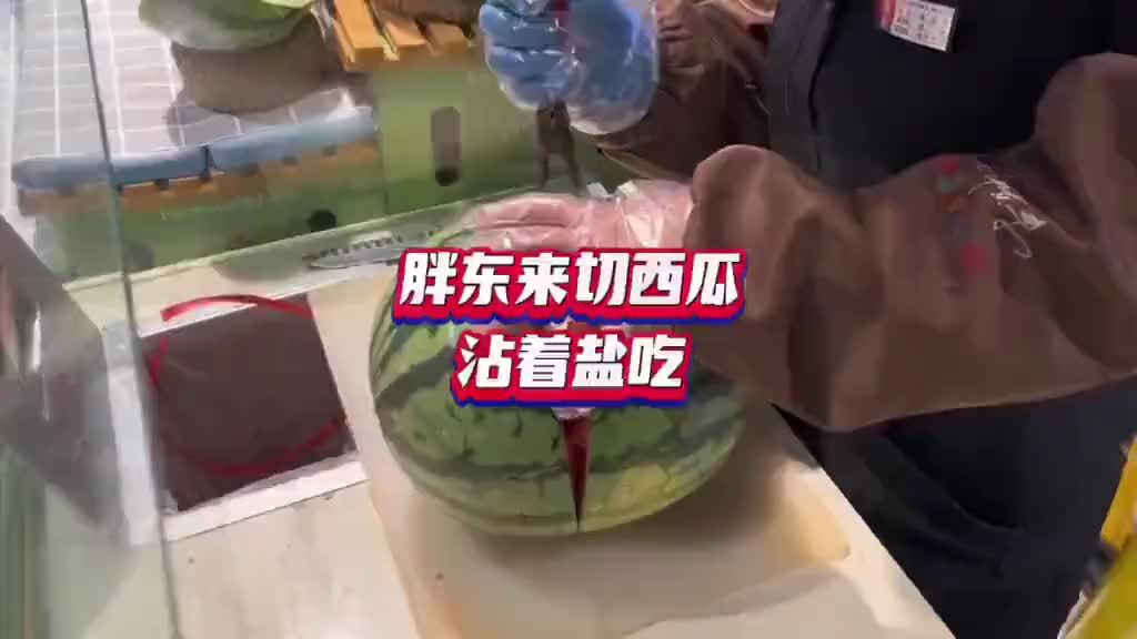 胖东来的迪拜切瓜刀法，你见过没有？
