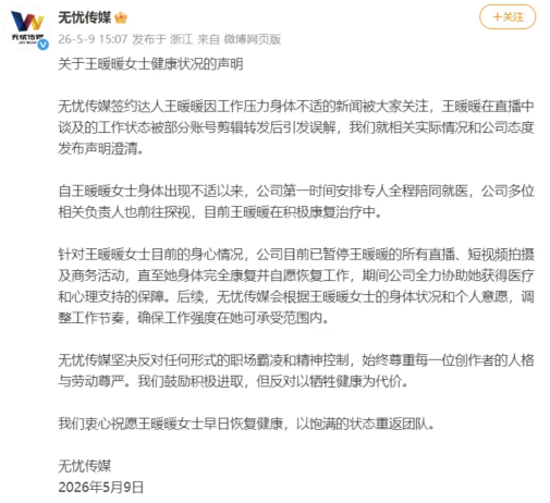 来源:无忧传媒微博