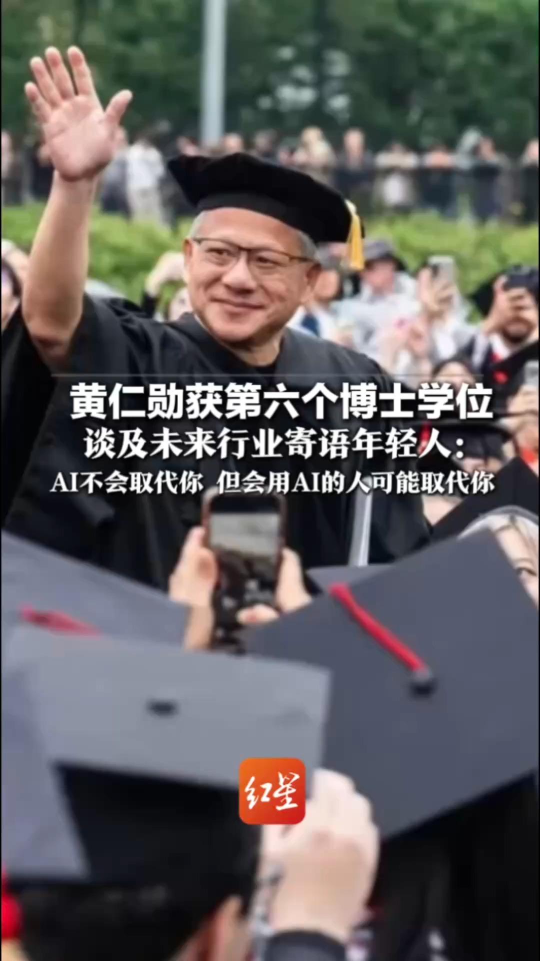 “新工业时代”来了！黄仁勋获第六个博士学位  谈及未来行业寄语年轻人：AI不会取代你 但会用AI的人可能取代你