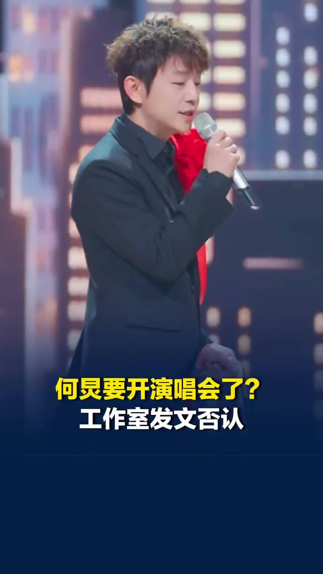 何炅要开演唱会了？工作室发文否认：演唱会？没通知我们啊