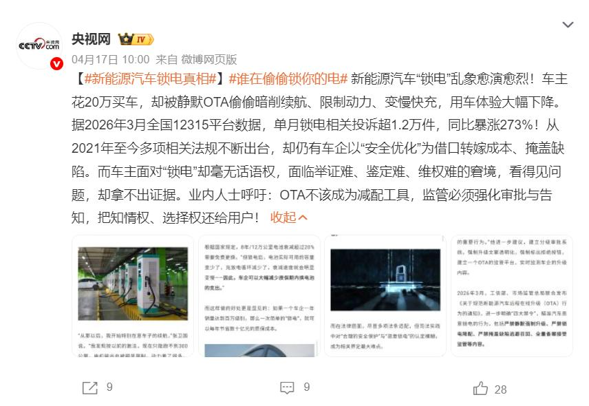 “8家车企锁电”被辟谣,但锁电这事你很难躲得掉