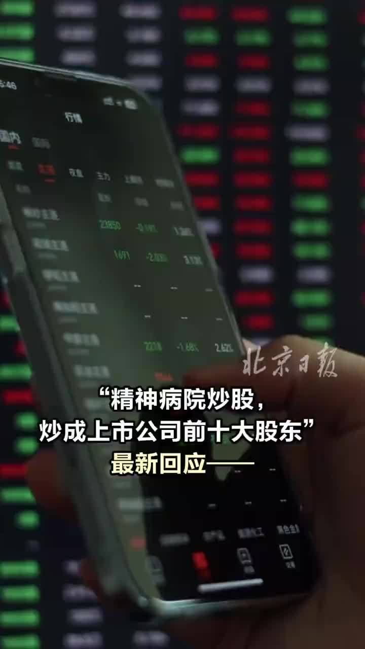 炒股成上市公司股东精神病院将减资