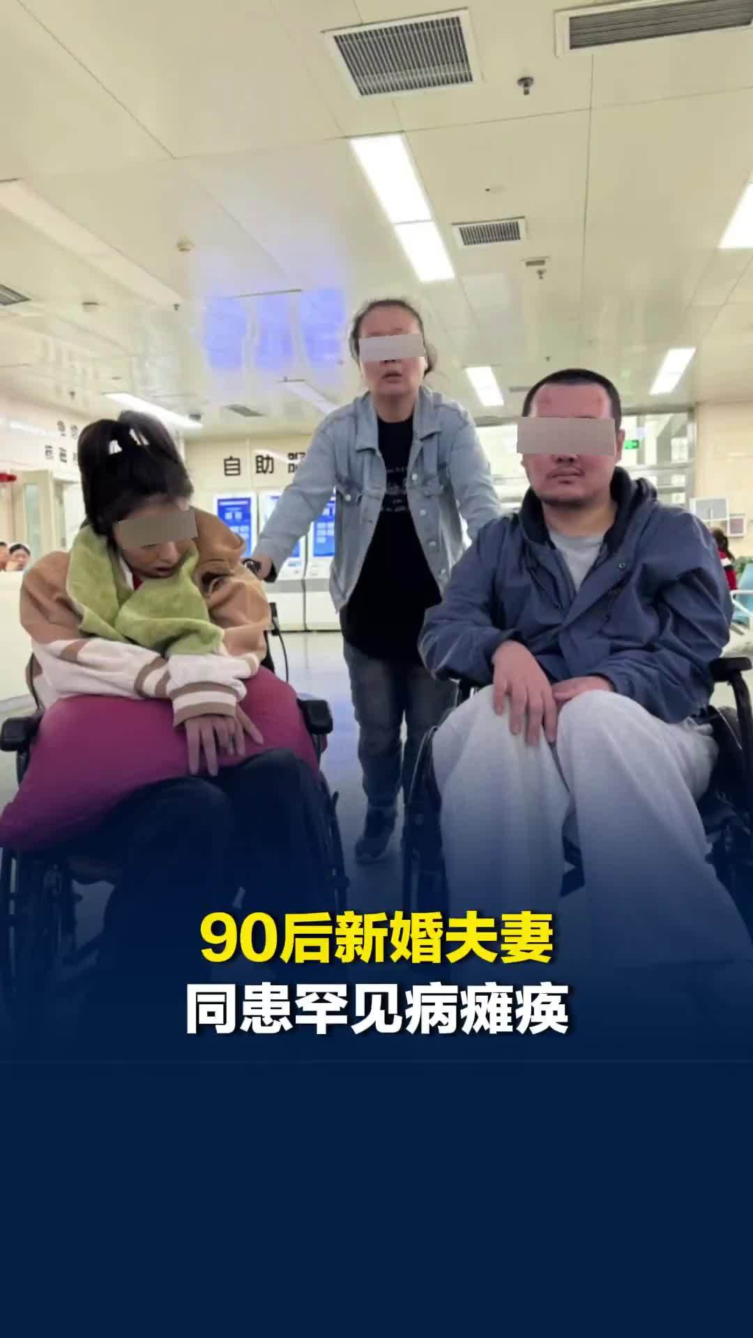 90后新婚夫妻同患罕见病瘫痪，孩子出生即夭折，两人同时确诊全球仅4例