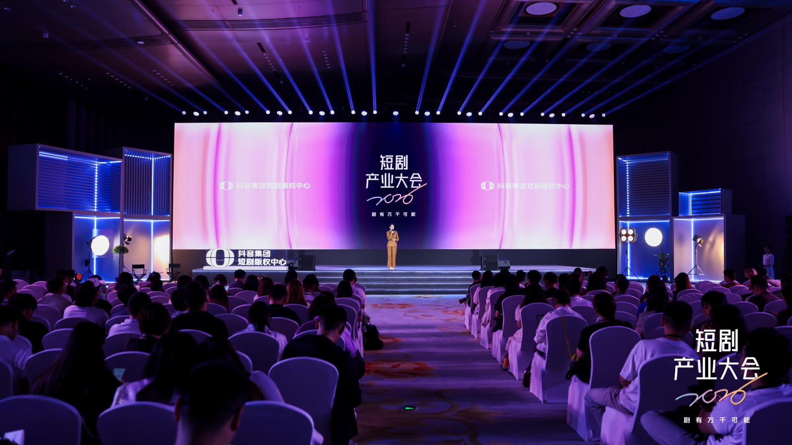 首届短剧产业大会在长沙举办,抖音集团持续加大对真人短剧投入