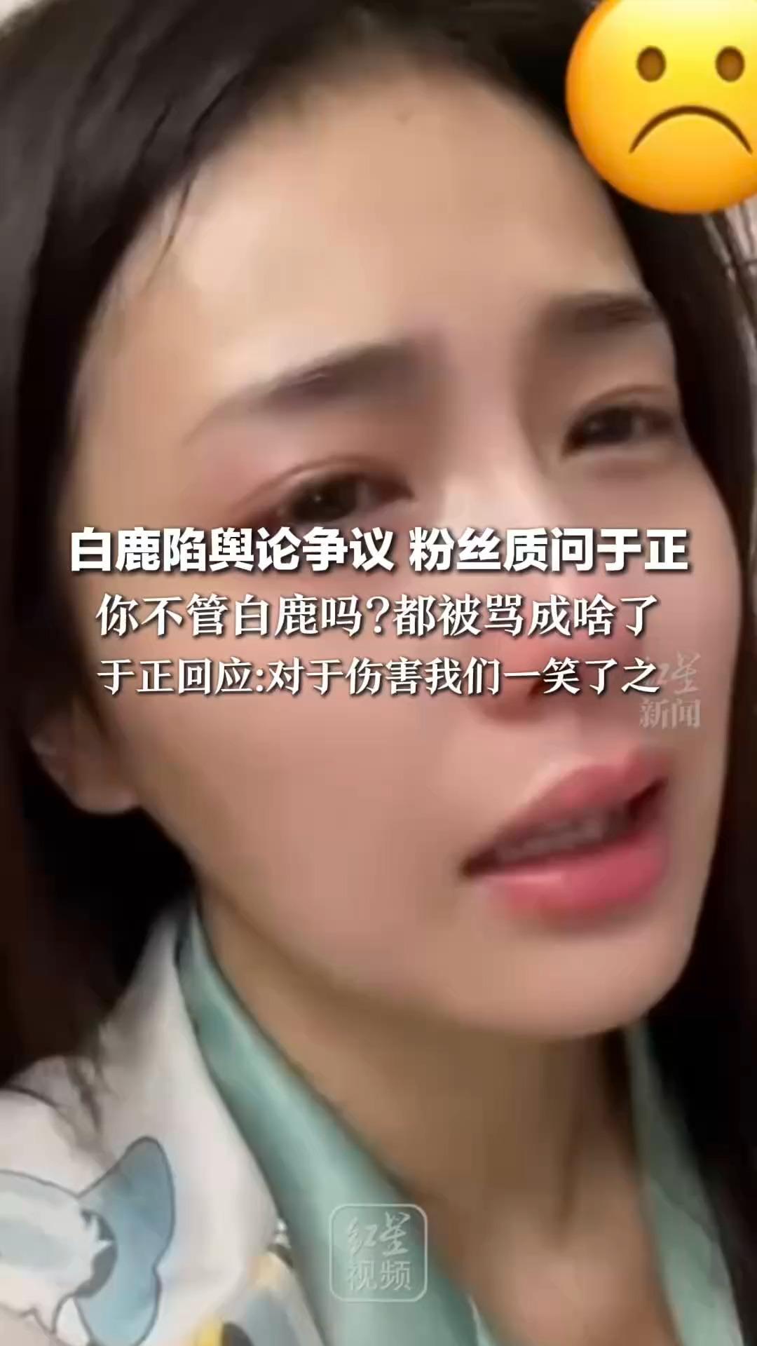 白鹿陷舆论争议，粉丝质问于正：“你不管白鹿吗？都被骂成啥了”