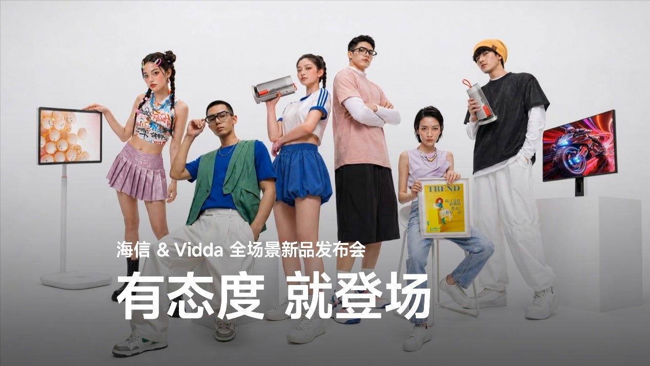户外巨幕自由,万元级激光影院装进背包!海信&Vidda六大3C潮品首发