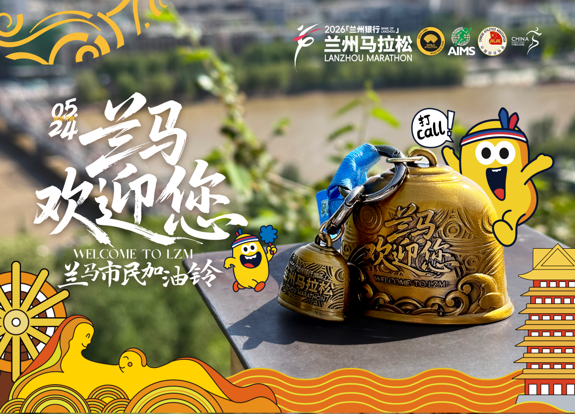 2026兰马市民加油铃一大一小温情升级