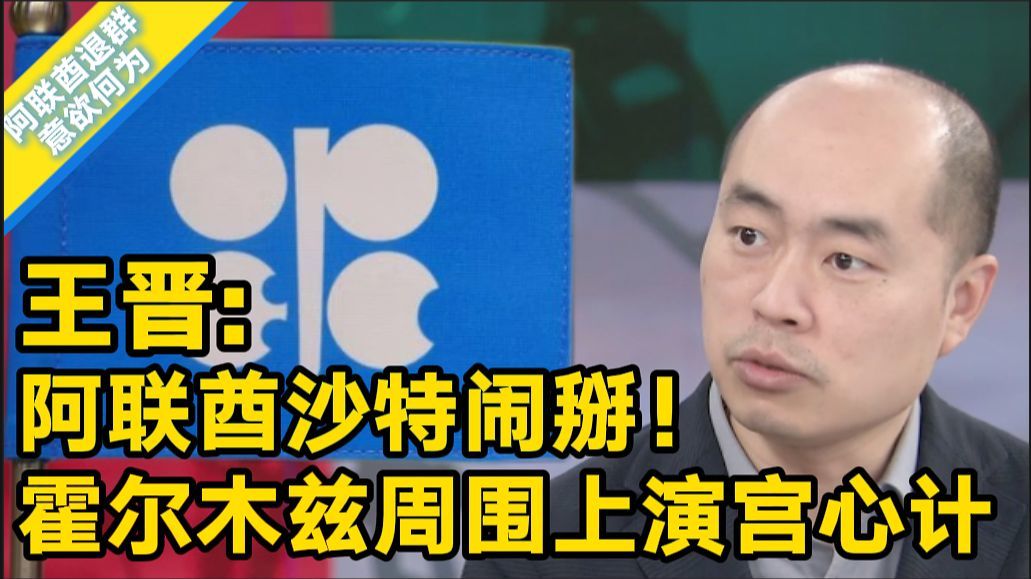 风向突变！阿联酋沙特闹掰！霍尔木兹周围上演宫心计