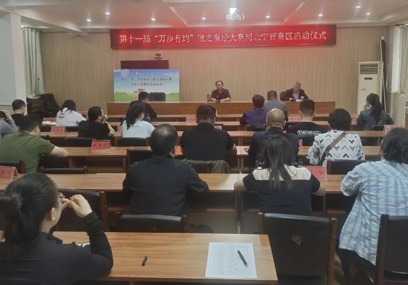 宁晋县第十一届“万步有约”健走大赛启动