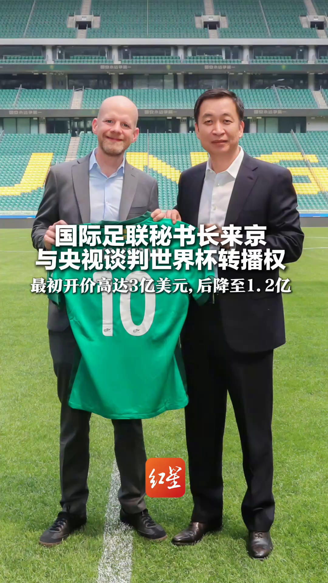 国际足联秘书长来京 与央视谈判世界杯转播权 最初开价高达3亿美元，后降至1.2亿 央视认为报价过高且不合理