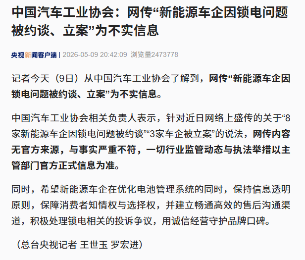 “8家车企锁电”被辟谣,但锁电这事你很难躲得掉
