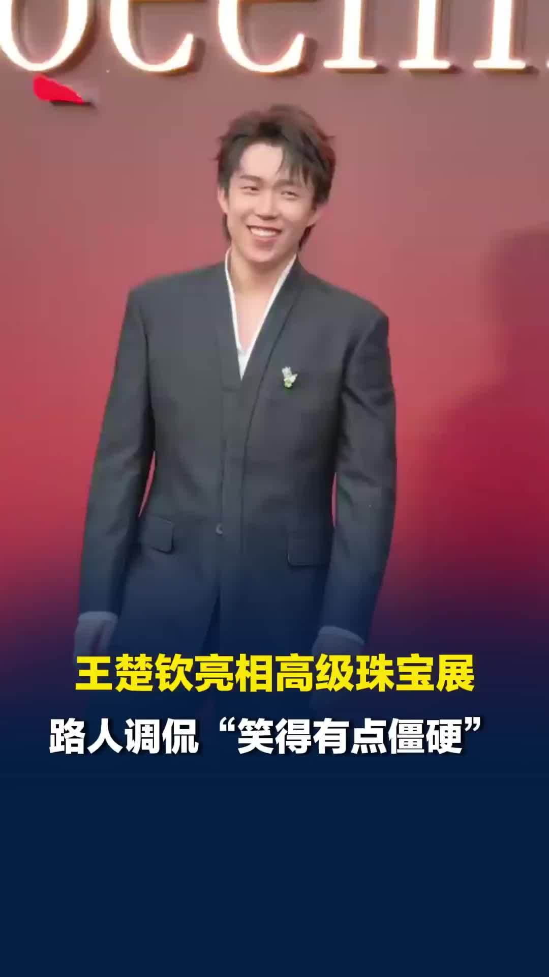 王楚钦黑色西装亮相珠宝展，听到路人调侃“笑得有点僵硬”，瞬间绷不住自嘲：尽力了