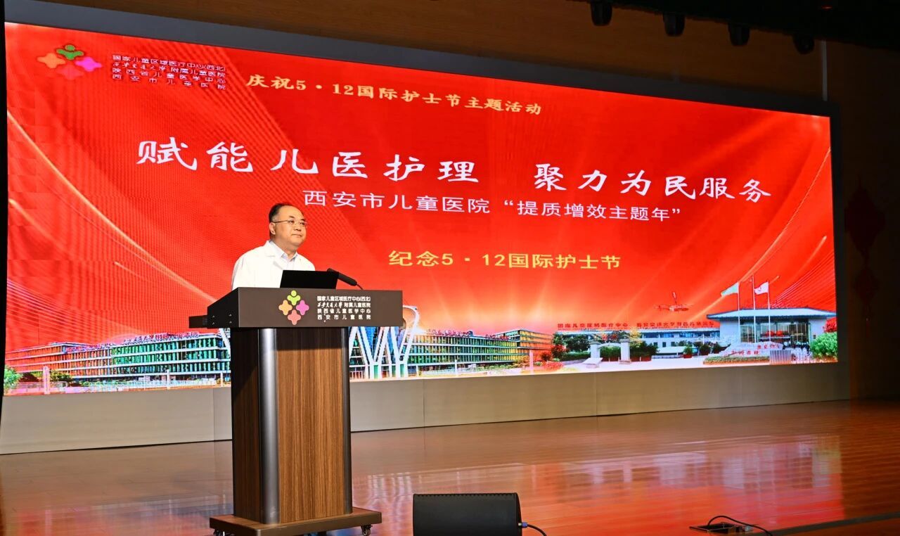 赋能儿医护理 聚力为民服务——西安市儿童医院隆重举行第115个国际护士节表彰大会