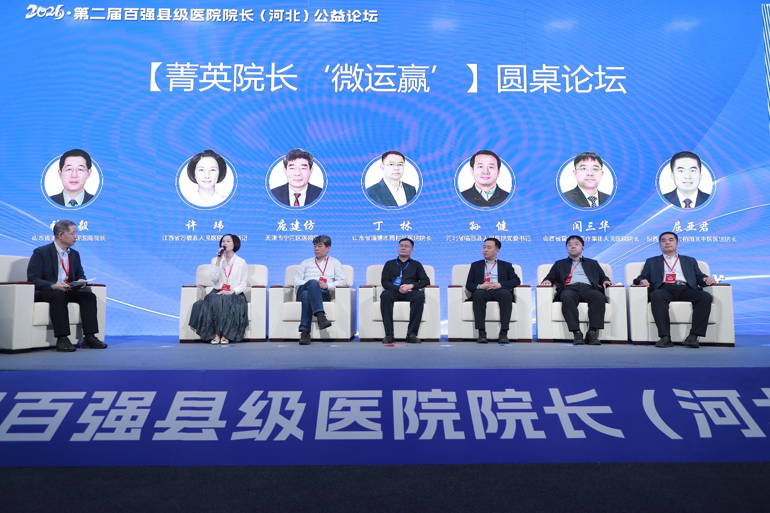 嘉宾们在“菁英院长‘微运赢’“论坛上热烈讨论 周琳摄