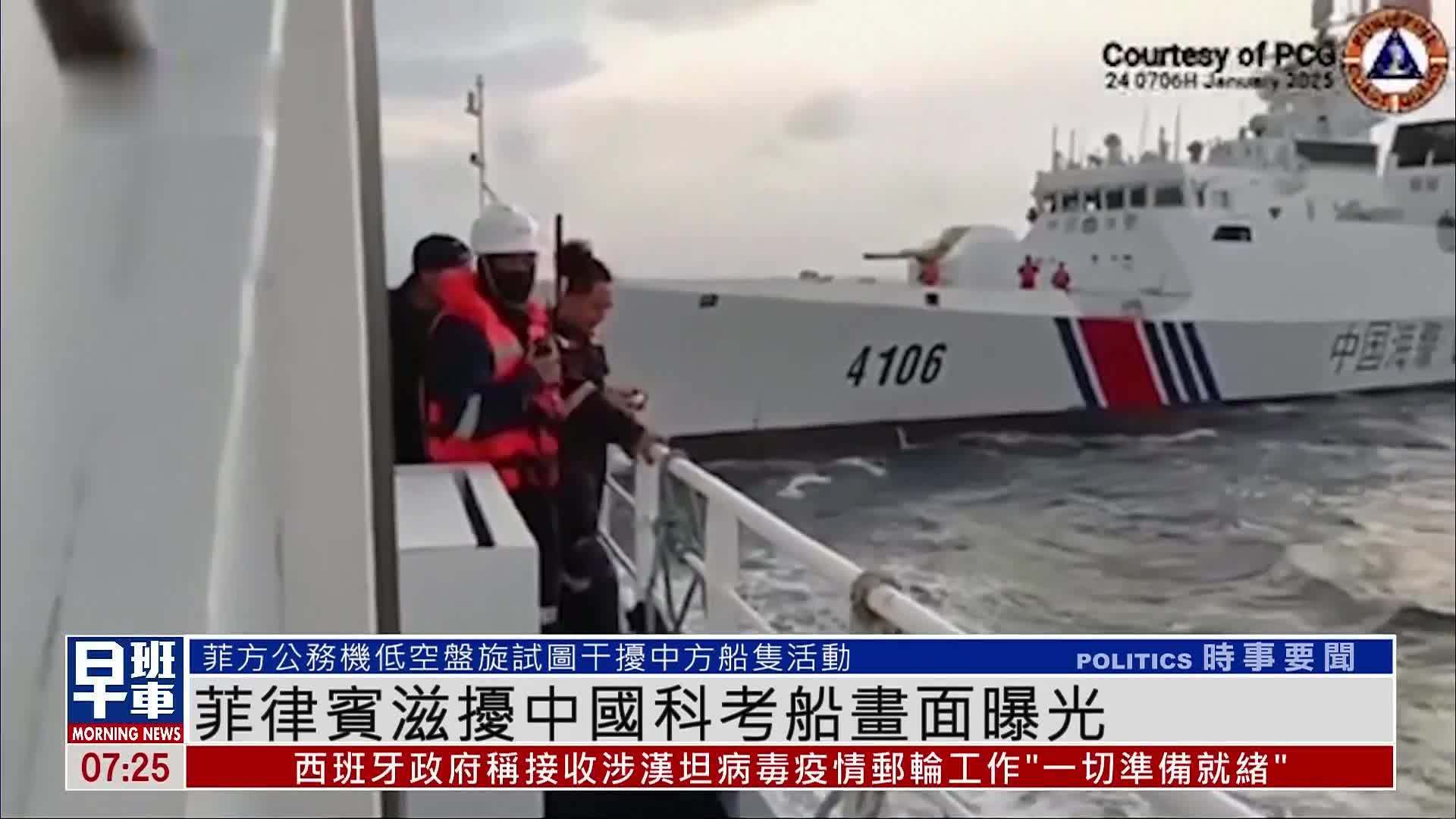 菲律宾滋扰中国科考船画面曝光