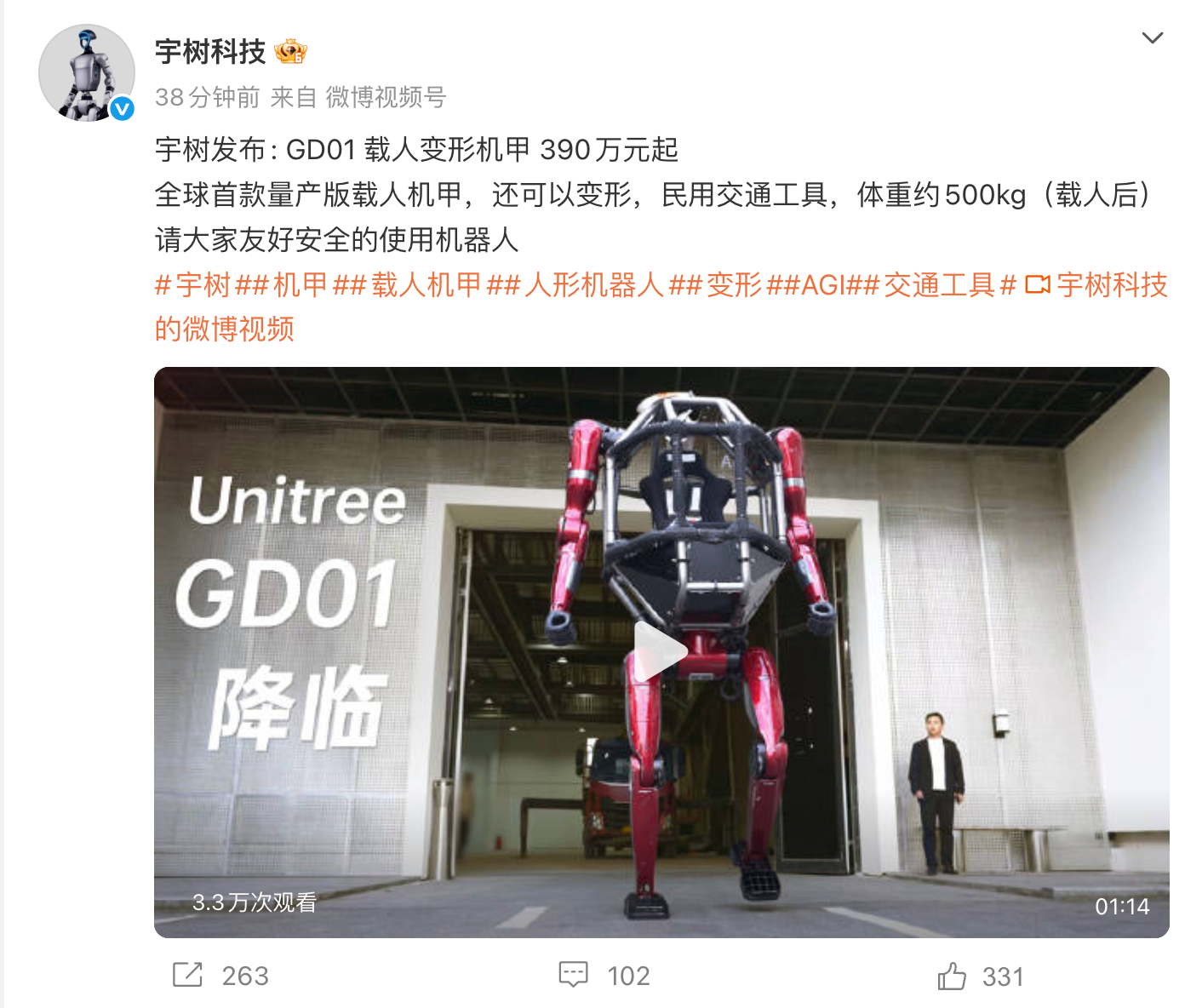 宇树科技发布载人变形机甲GD01：390万元起