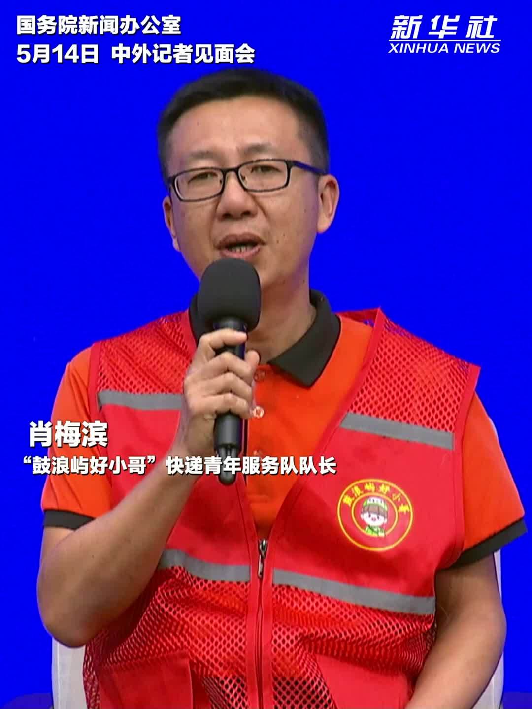 “鼓浪屿好小哥”肖梅滨：让快递服务成为党和人民群众之间的连心桥