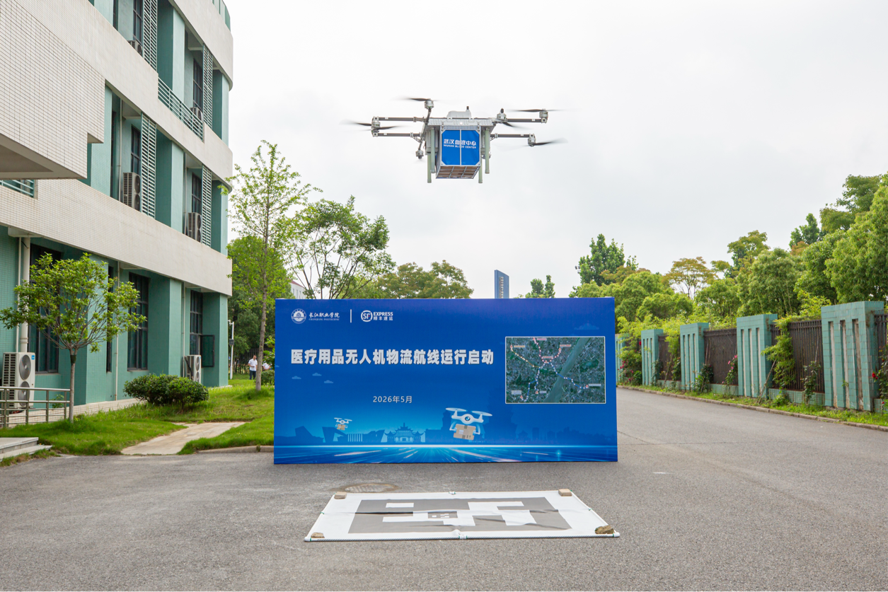 全国首创!长江职业学院师生“掌舵”护航医疗低空物流