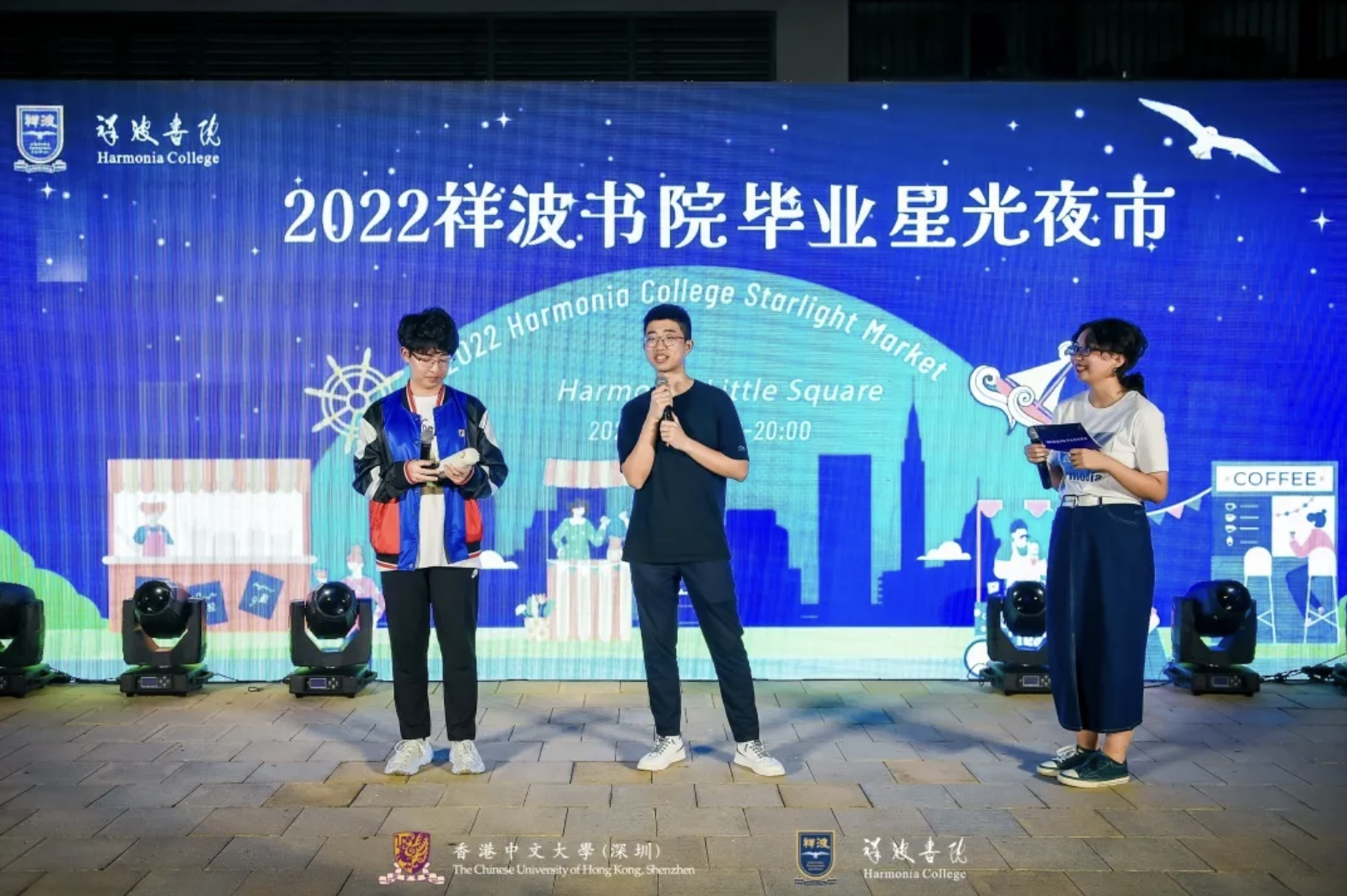 港中大(深圳)祥波书院2022毕业季系列活动