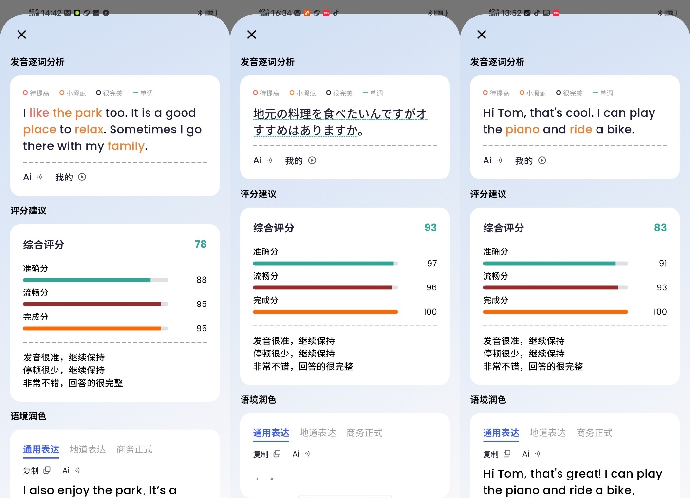 2026年雅思口语APP评测:三款人气应用对比分析