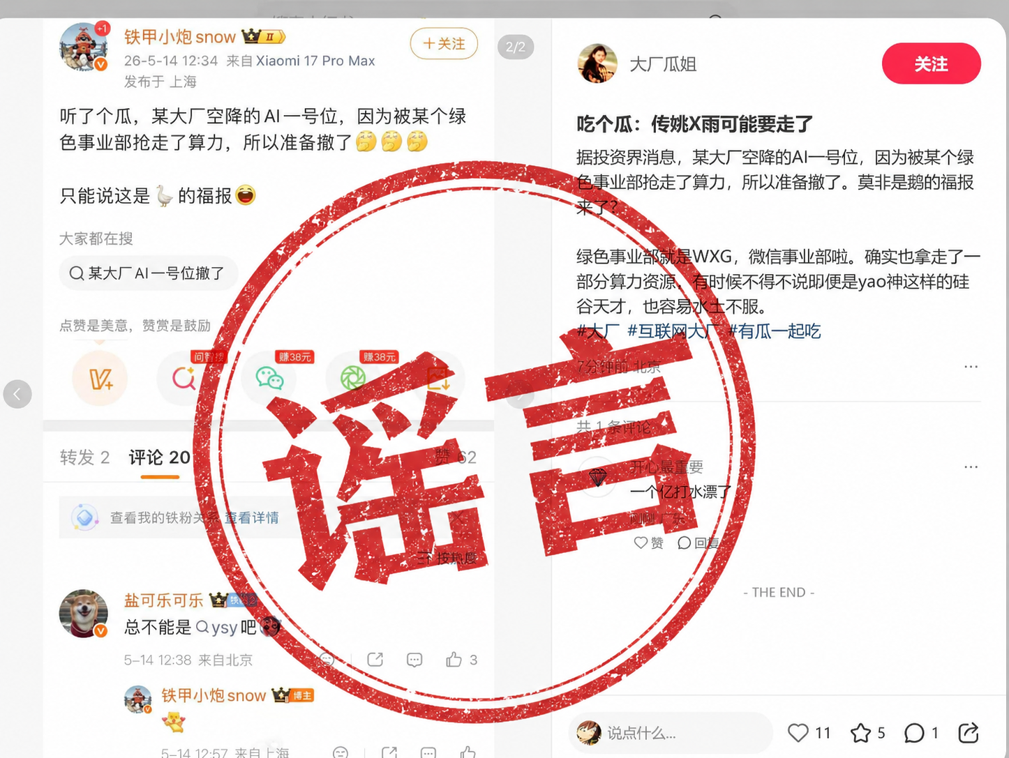 腾讯辟谣“AI一号位即将离职”：纯属子虚乌有