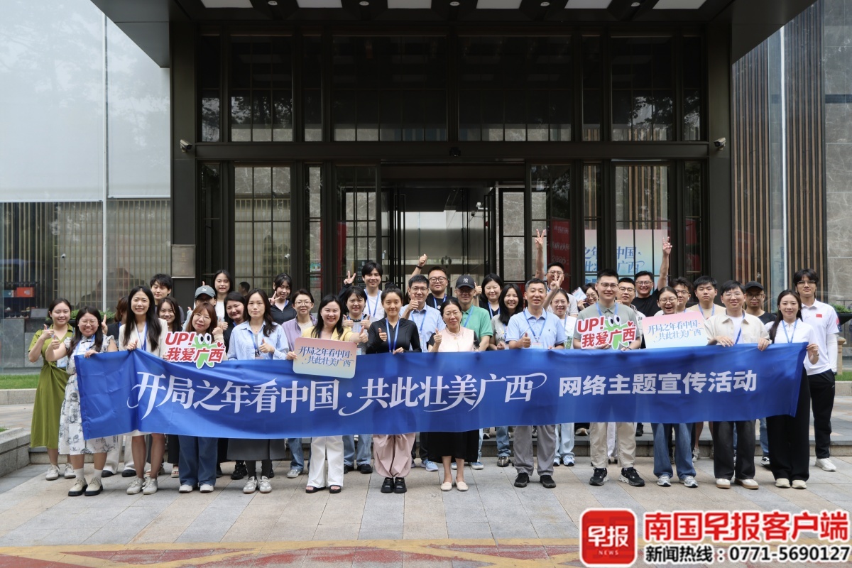 5月15日上午，“开局之年看中国&middot;共此壮美广西”网络主题宣传活动正式启动。