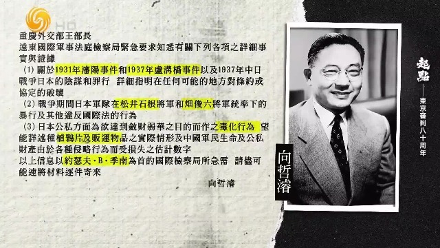 东京审判在即，向哲濬电报国内，紧急搜寻关于日军暴行的证据