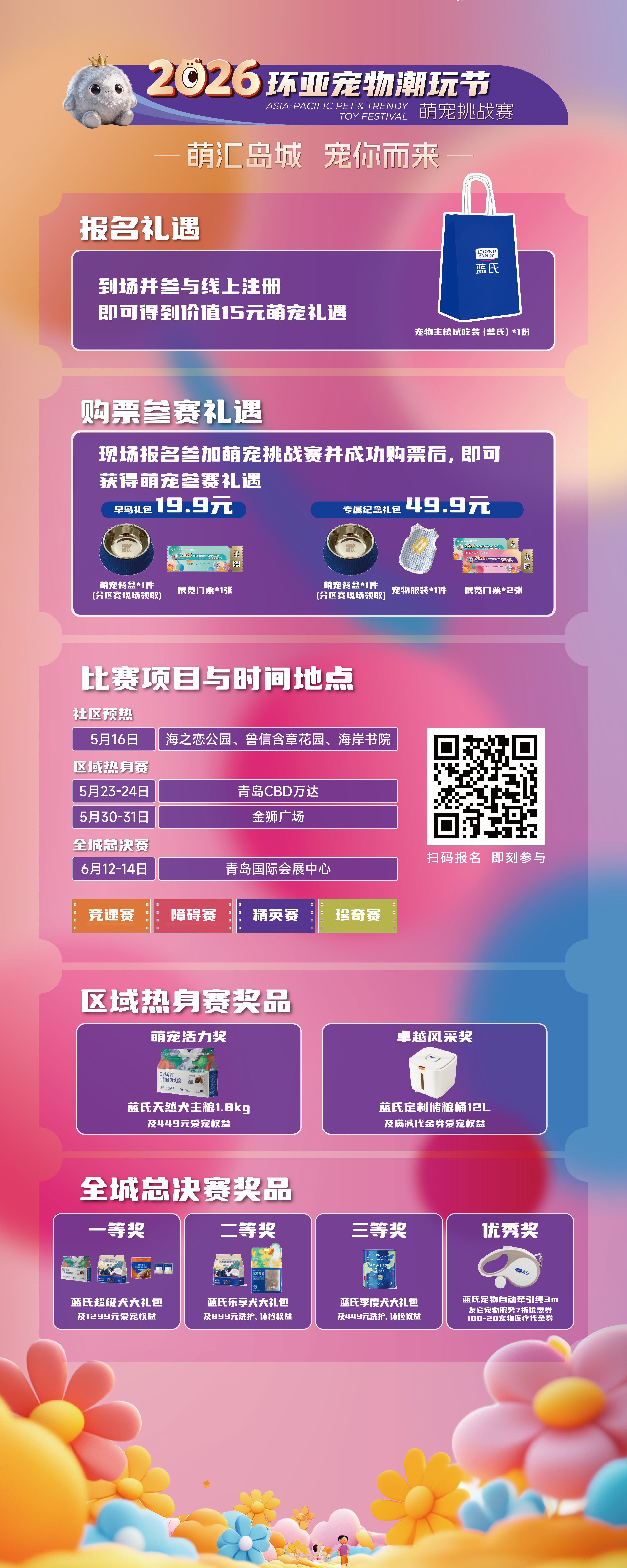 2026环亚宠物潮玩节&middot;萌宠挑战赛火热来袭！