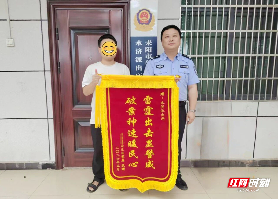 居民梁先生为办案民警赠送锦旗。