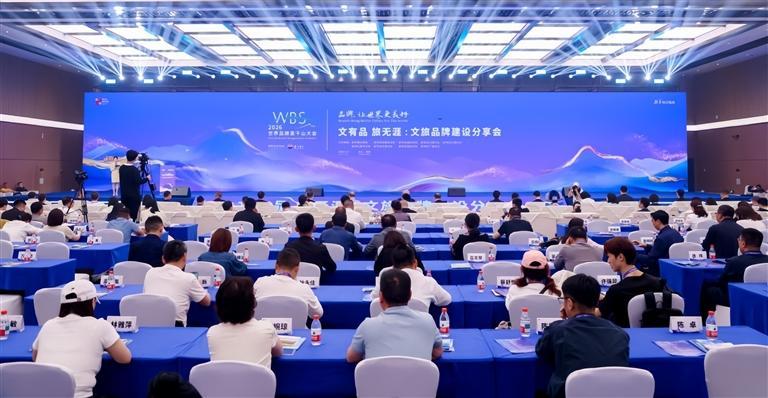 莫干山大会文旅品牌分享会现场