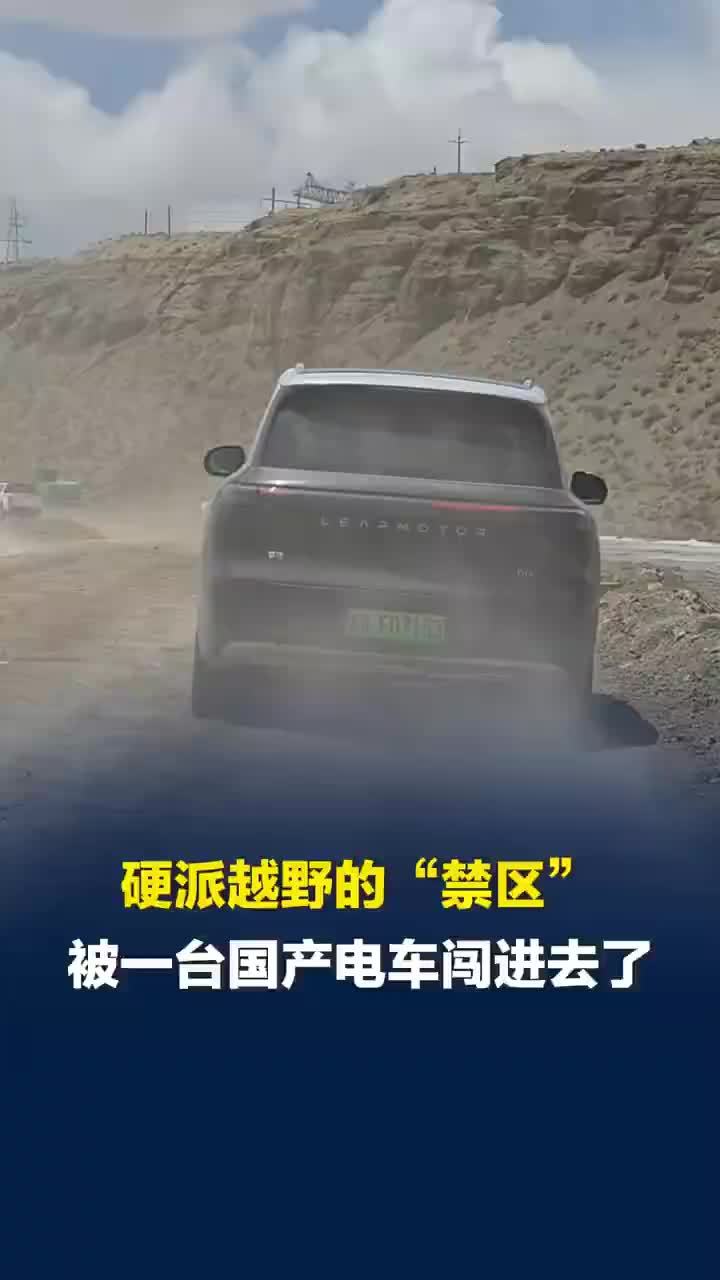 硬派越野的禁区被国产电车闯进去了