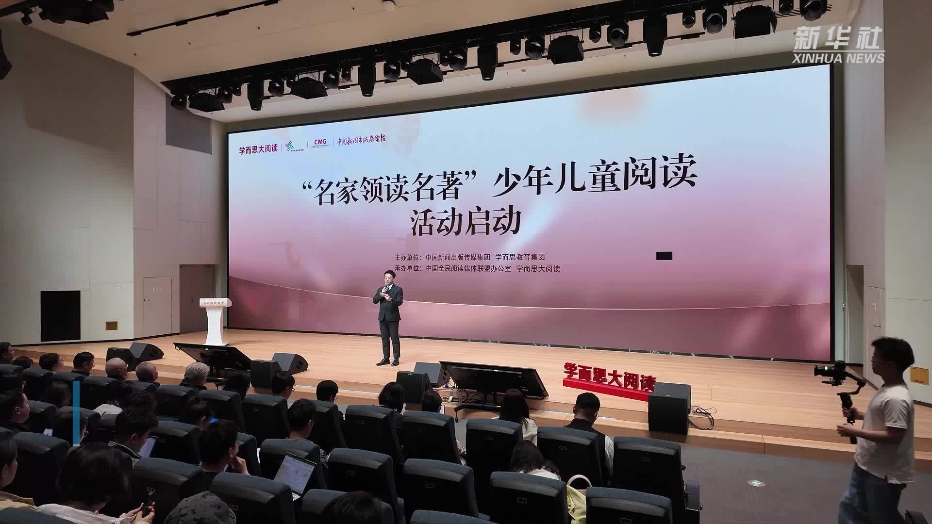 “名家领读名著”活动为少儿构建爱读书生态