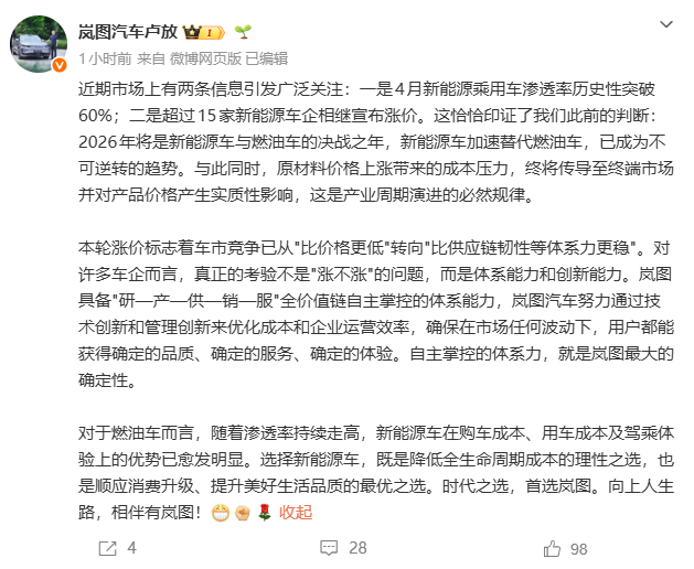 岚图汽车卢放：新能源车加速替代燃油车已成不可逆转趋势