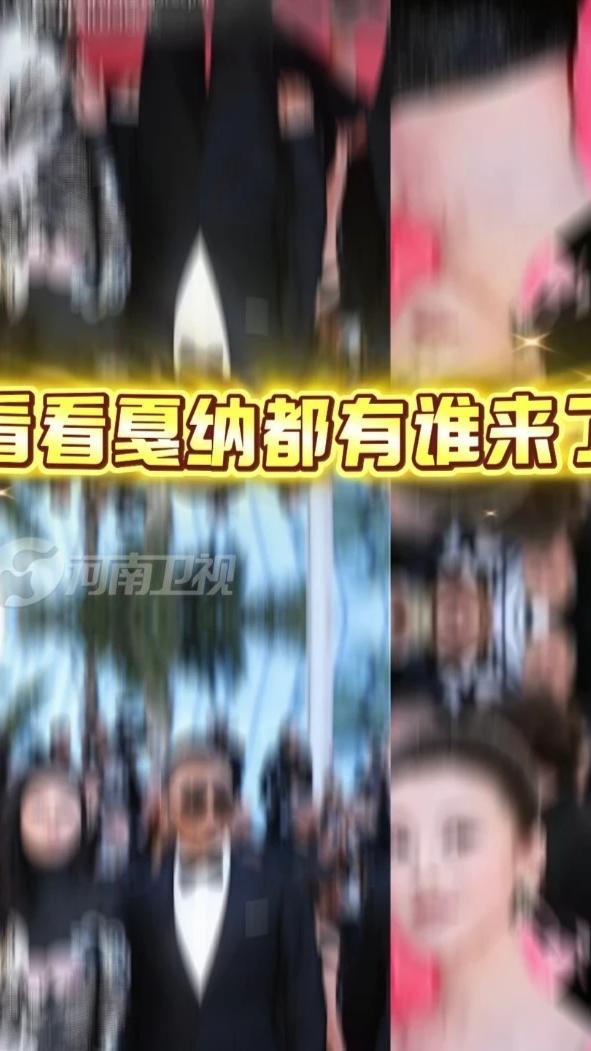 看看戛纳都谁来了！2026年第79届戛纳开幕式红毯，汇集多位中国面孔。#天籁与少年