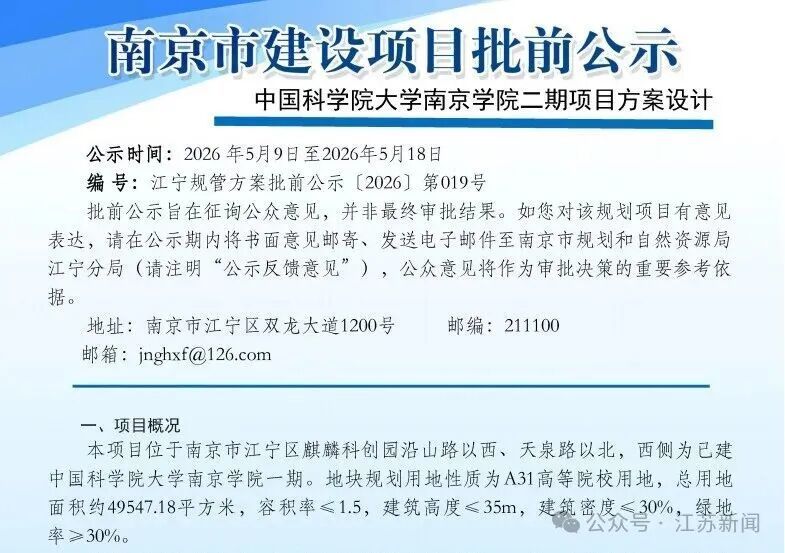 公示！中国科学院大学南京学院二期进入建设快车道