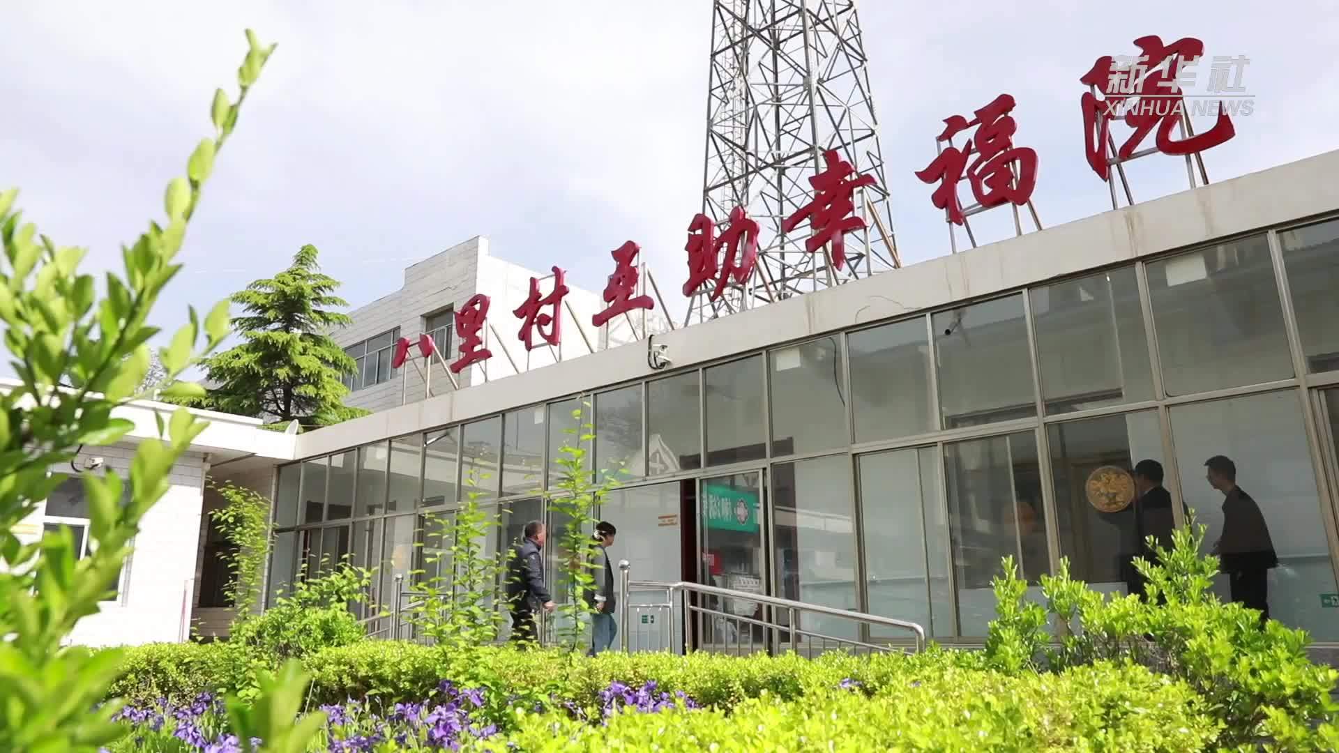 甘肃平凉：完善基层养老体系 暖心守护夕阳红