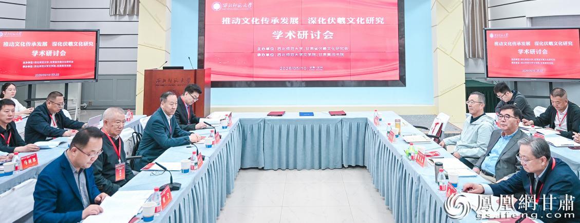 “推动文化传承发展　深化伏羲文化研究”学术研讨会举行