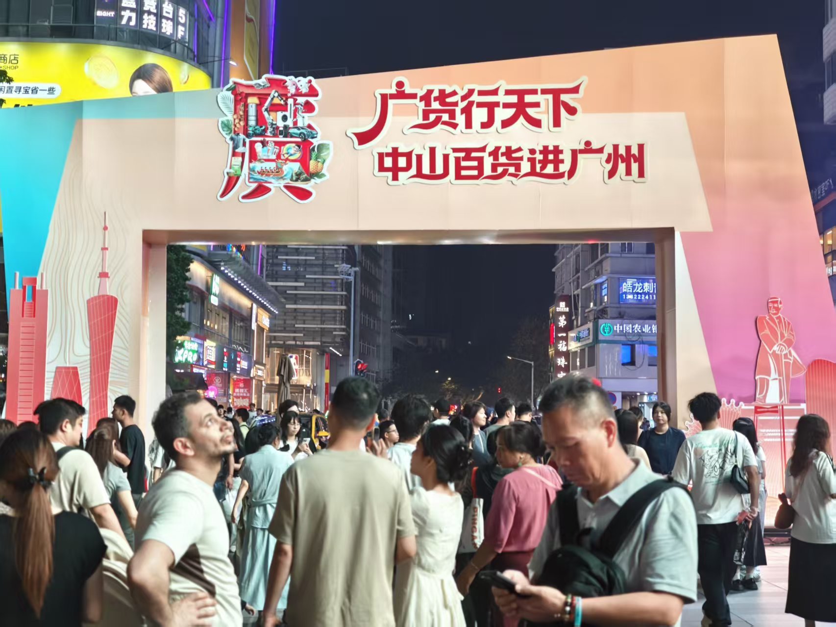珠江有约&middot;中山有请