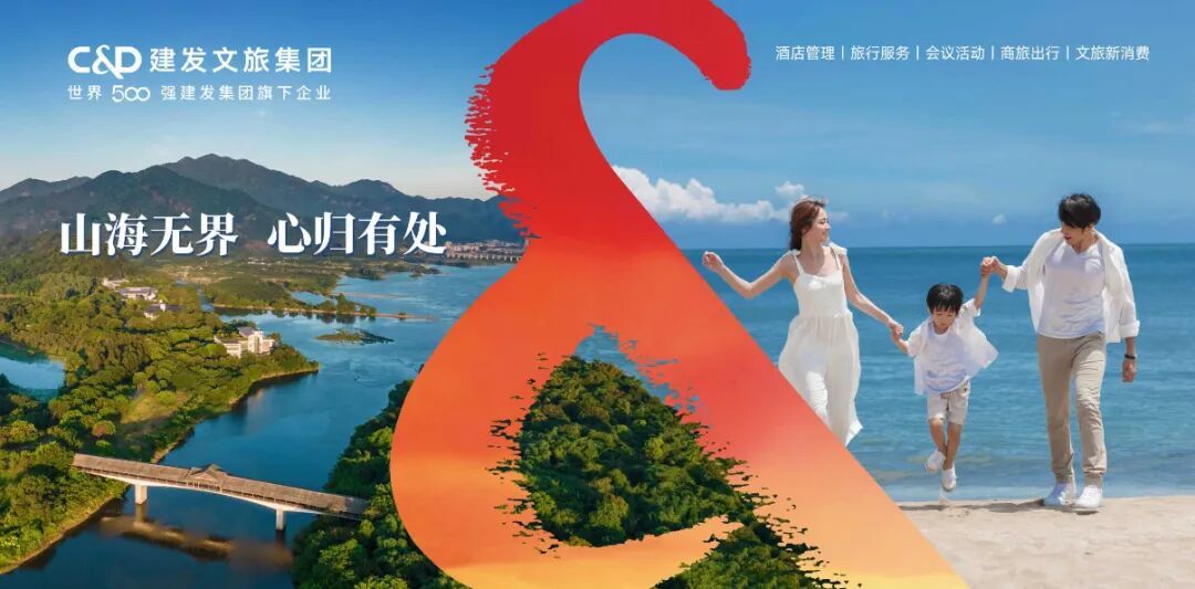 厦门建发旅游集团正式更名为“厦门建发文旅集团”