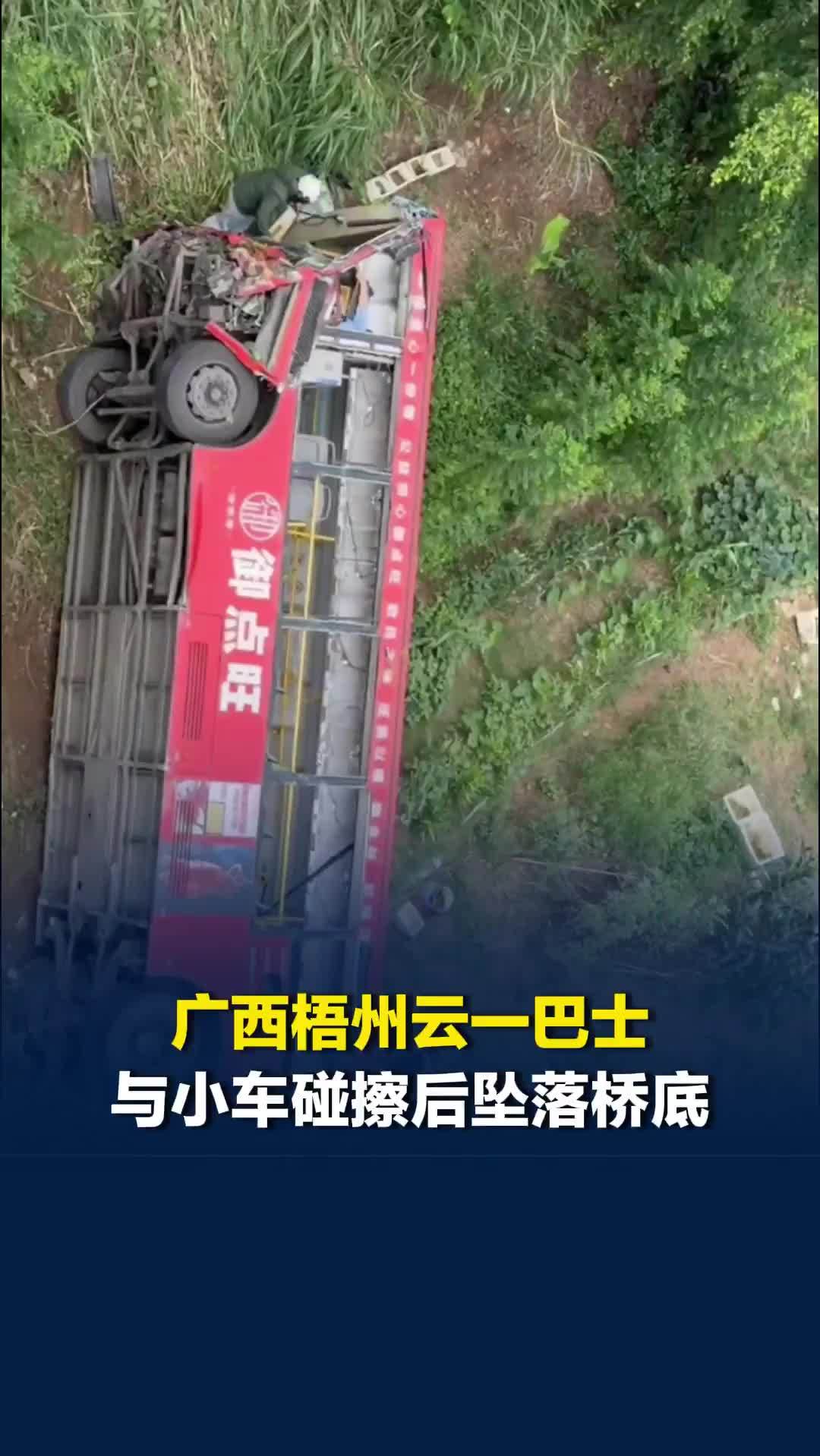 广西梧州云龙大桥一巴士与小车碰擦后坠落桥底，当地通报：6人已送医