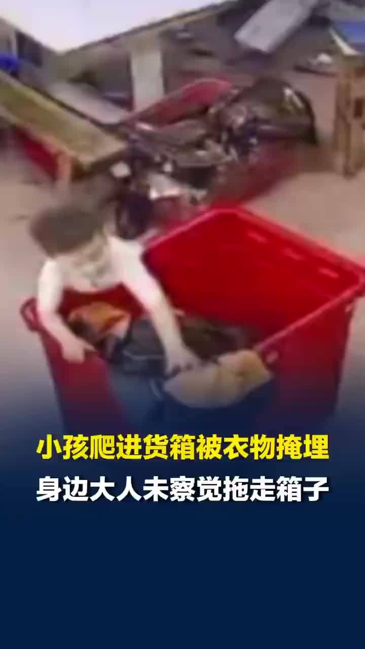 服装厂内小孩爬进货箱被衣物掩埋