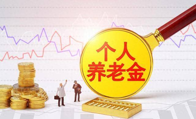 养老金计算为什么只用个人缴纳的8%，单位缴纳的16%上哪里去了？