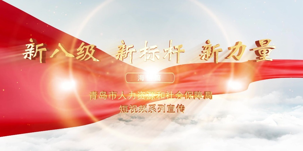 凤凰视频|《新八级 新标杆 新力量》短视频系列宣传——海信篇