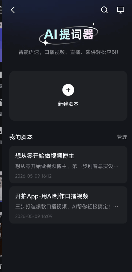 开拍提词器功能