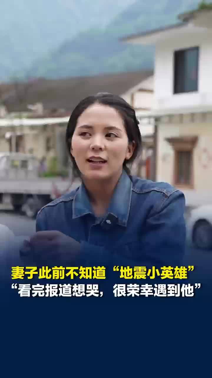 林浩妻子此前不知道汶川小英雄事迹