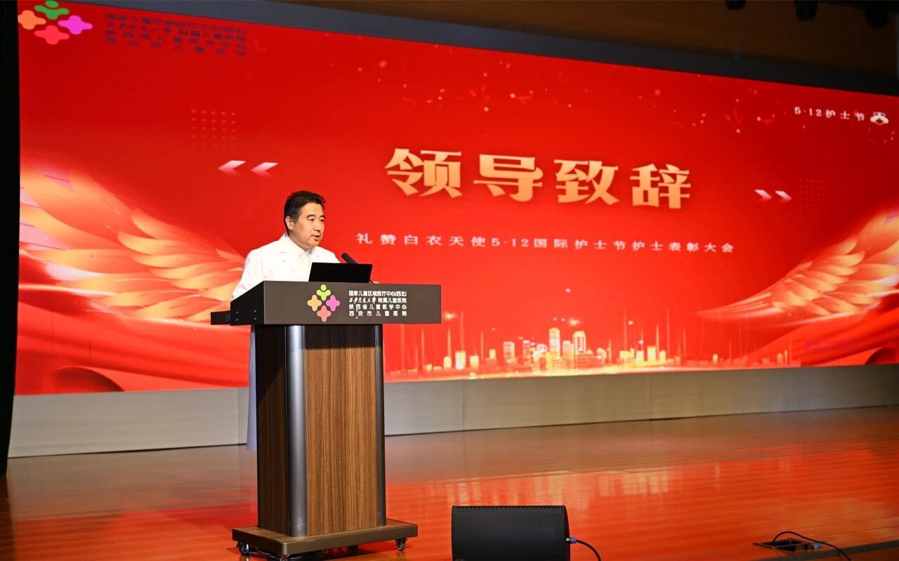 赋能儿医护理 聚力为民服务——西安市儿童医院隆重举行第115个国际护士节表彰大会