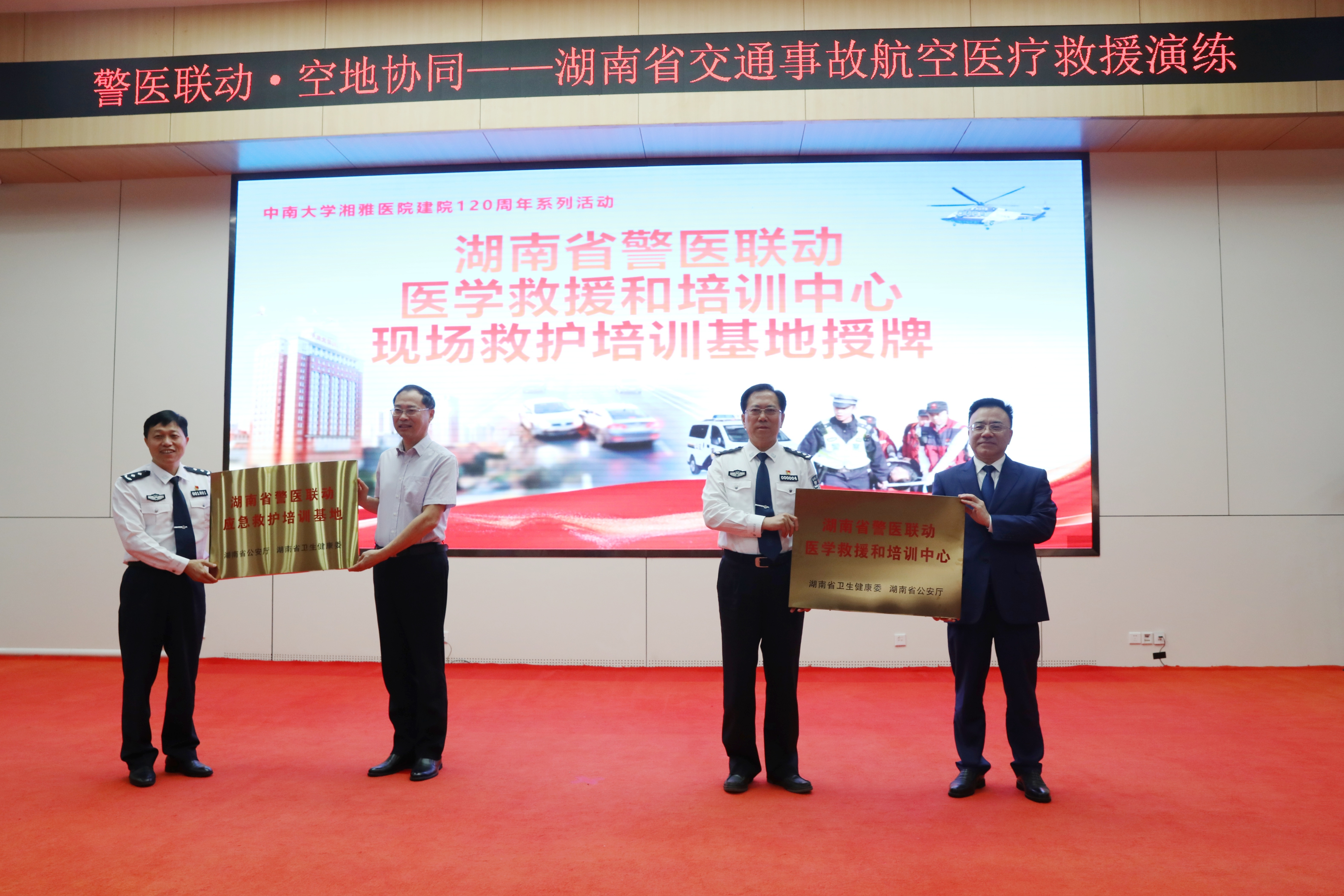 全国首家省级警医联动医学救援和培训中心落户湘雅医院
