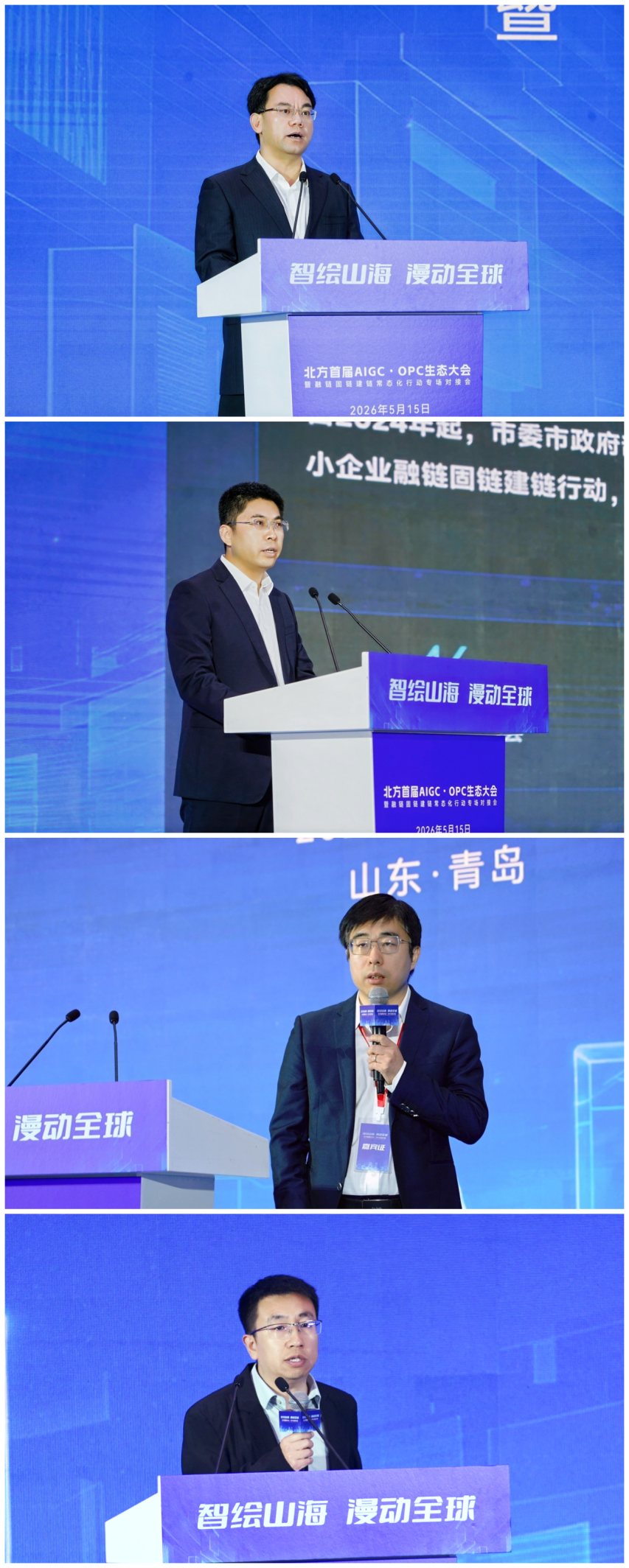 智绘山海，漫动全球！北方首届AIGC&middot;OPC生态大会在青岛崂山启幕